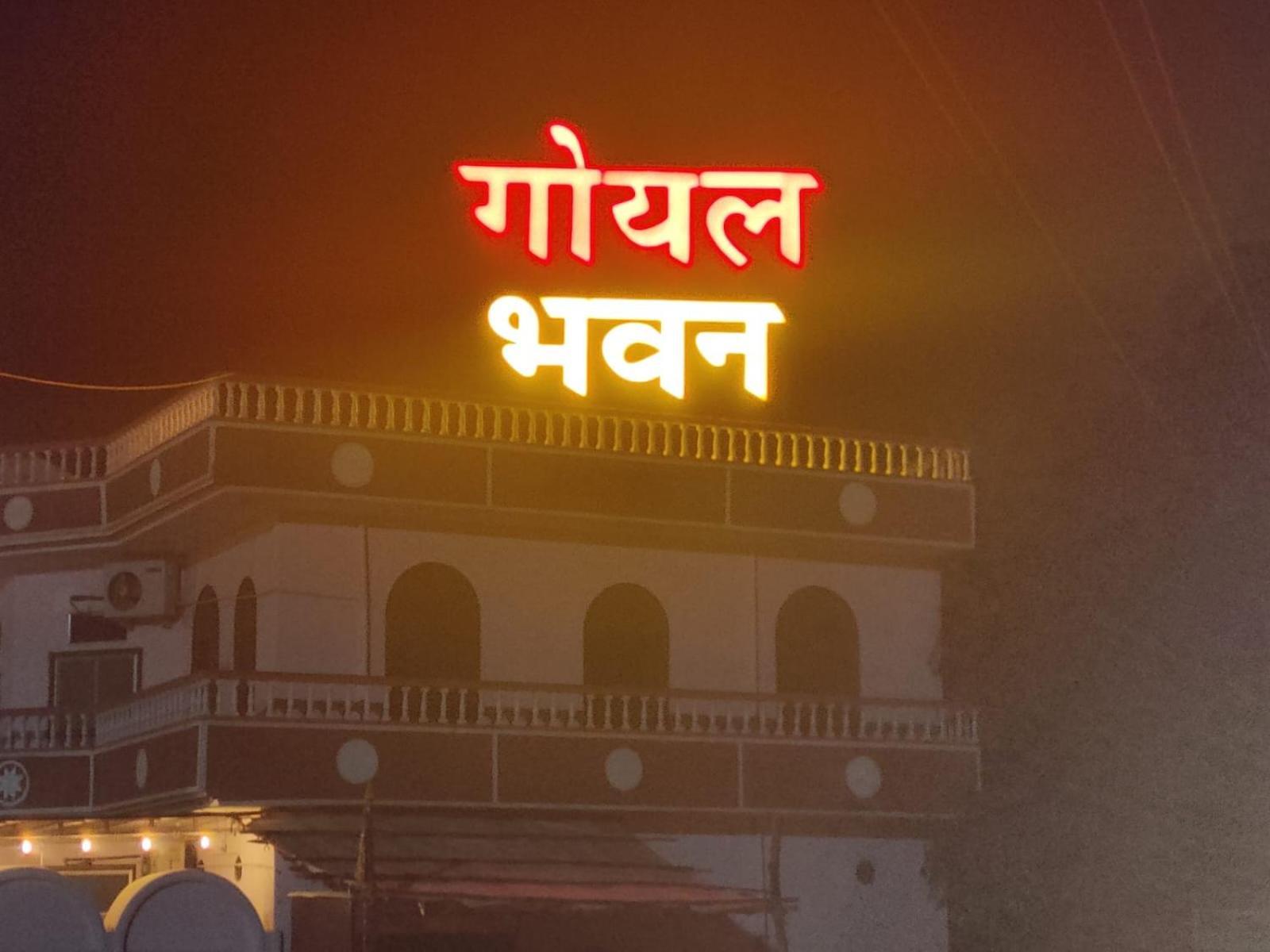 فندق Goyal Bhawan Khātu المظهر الخارجي الصورة